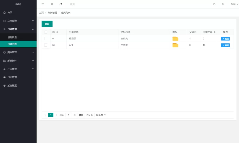 20241018145714233-1729234634-目录管理.webp